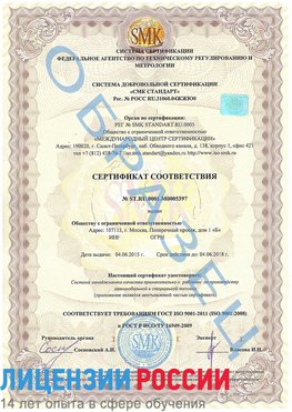 Образец сертификата соответствия Камень-Рыболов Сертификат ISO/TS 16949